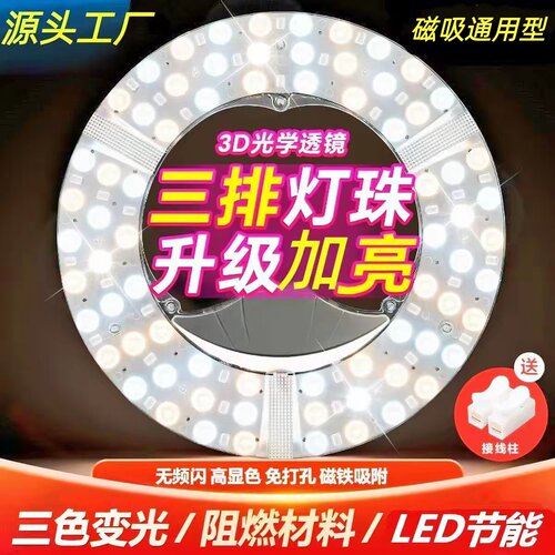 欧普雷士吸顶灯通用LED磁吸灯芯替换灯泡灯管灯条长条带风扇灯芯