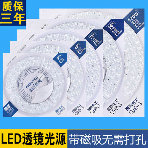 国际电工LED灯芯吸顶灯替换光源