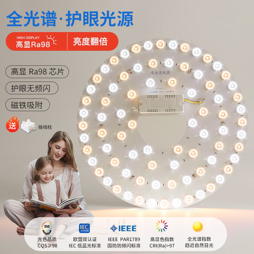 全光谱护眼LED吸顶灯灯芯替换改造光源磁吸灯盘灯板长条灯泡灯带