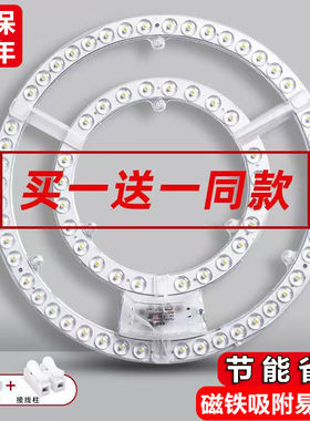 LED吸顶灯芯磁吸式通用型替换灯管灯泡贴片光源客厅卧室房间灯具
