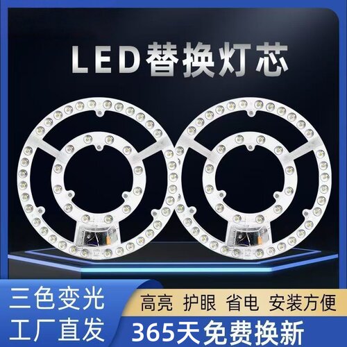 LED吸顶灯芯高亮节能护眼