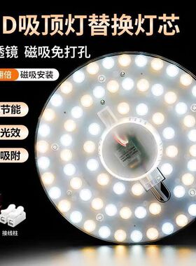 吸顶灯灯芯LED磁吸灯盘替换灯泡灯管灯条贴片光源风扇灯高亮护眼