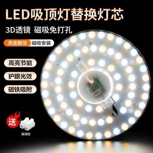 吸顶灯灯芯LED磁吸灯盘替换灯泡灯管灯条贴片光源风扇灯高亮护眼