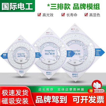 国际电工LED吸顶灯磁吸灯芯灯盘替换灯条灯管灯泡贴片光源免打孔