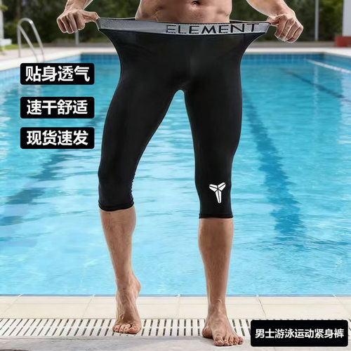 泳裤男平角七分专业游泳裤速干泳衣中长款及膝鲨鱼皮泳裤保暖膝盖