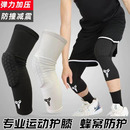 篮球护膝蜂窝防撞运动男膝盖长跑步护腿套女护具儿童专业装 备夏季