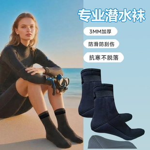专业潜水袜3.5MM加厚耐磨防滑袜套涉水冲浪成人中筒袜防割沙滩袜