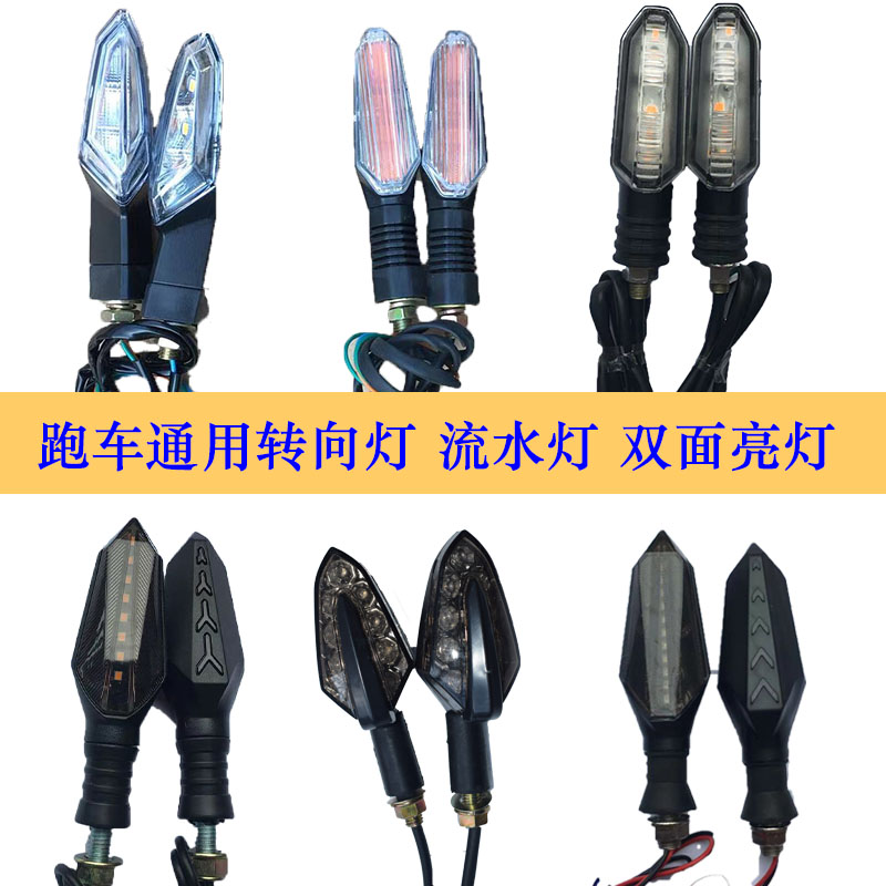 小忍者转向灯蛟龙转弯灯流水灯