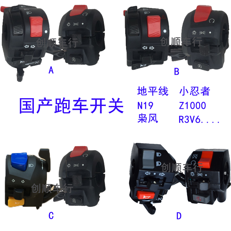 小忍者地平线启动开关打火枭风H2H6蛟龙R3V6手把喇叭大灯双闪开关 摩托车/装备/配件 手把 原图主图