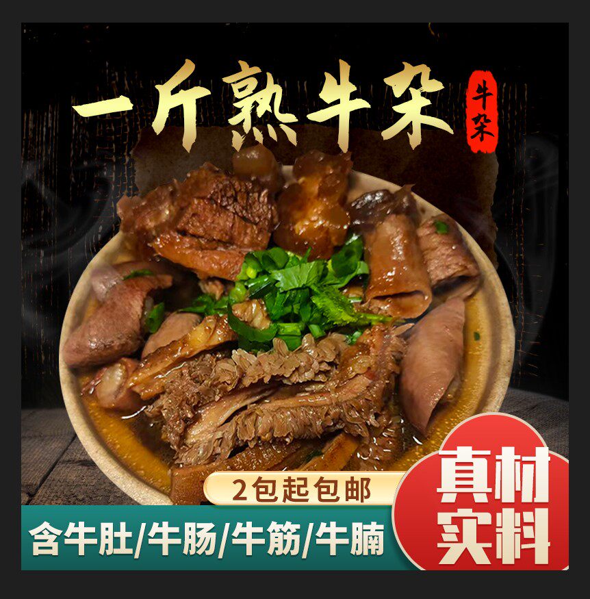广东牛杂新鲜熟牛杂牛肚牛腩牛筋牛肠秘制酱料冷冻生鲜商用生鲜