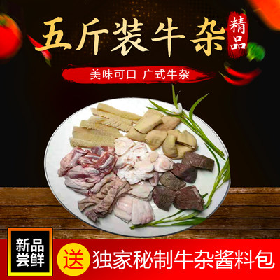 广东冷冻生鲜商用牛杂半成品