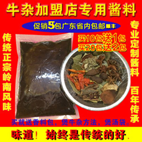 岭南酱料包加盟店秘制萝卜牛杂