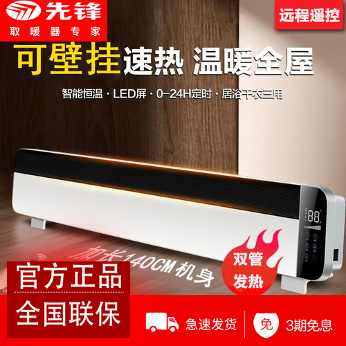 【200人加购】先锋即热踢脚线