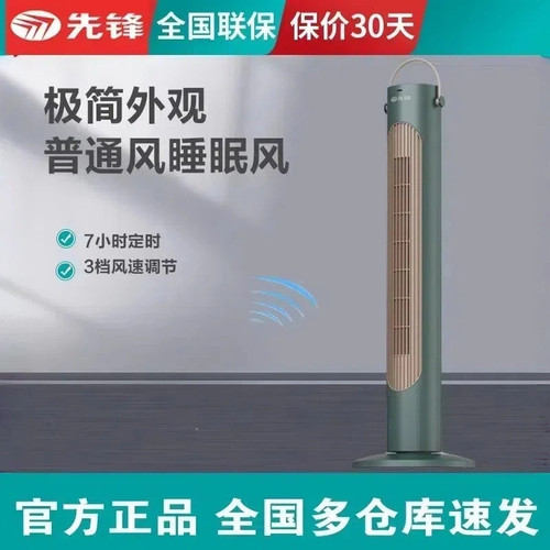 先锋遥控无叶扇塔扇落地摇头