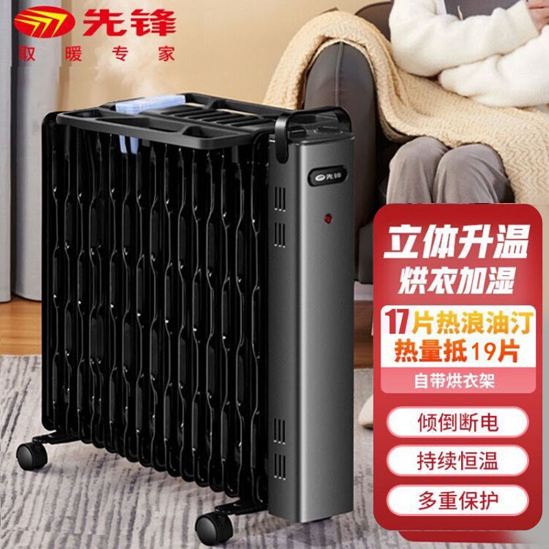 先锋取暖器家用17片热浪油汀DYT-SS17电暖气片节能电暖器烤火炉