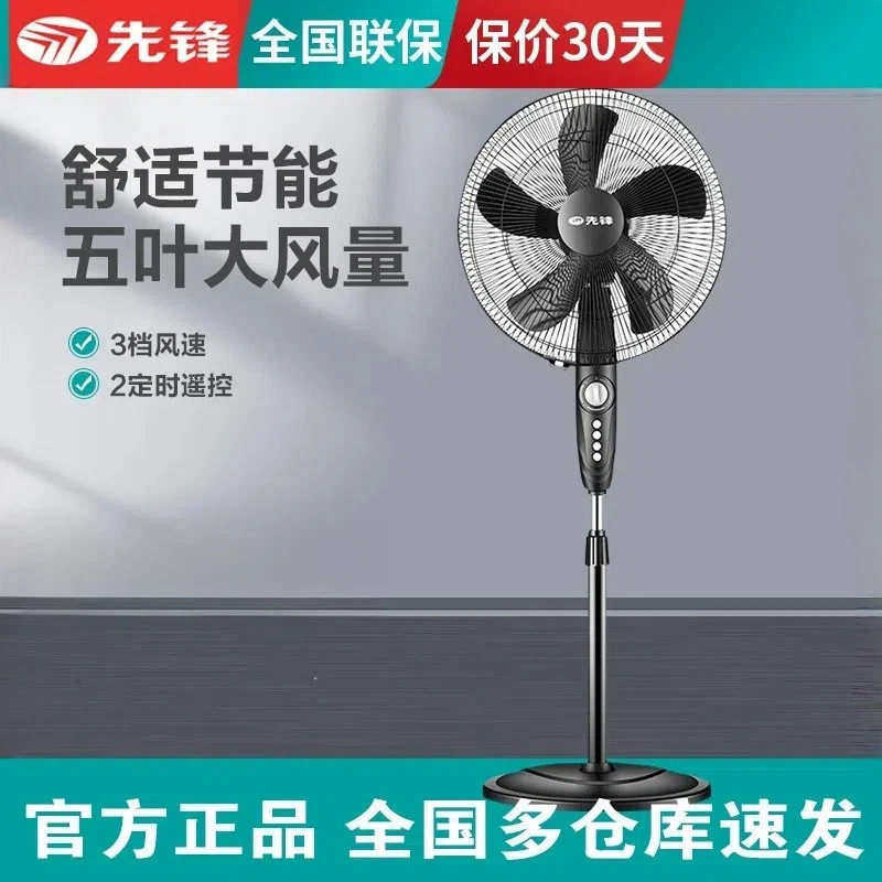 先锋电风扇省电落地扇家用转页静音定时摇头立台式电扇FS40-16B