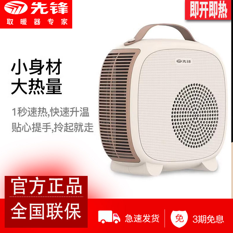先锋桌面取暖器HN2033RT-22室内迷你烤火炉暖风机电暖器速热家用