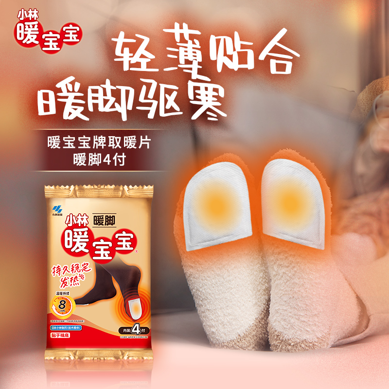 包邮正品小林暖宝宝副暖脚宝鞋
