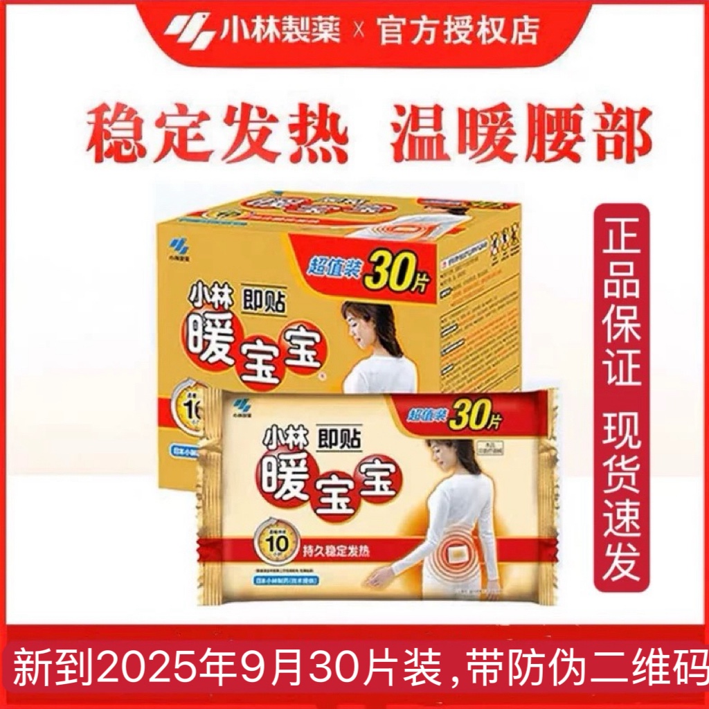 包邮日本小林暖宝宝自发热暖身取暖即贴10+1片保暖冬季暖宫贴5