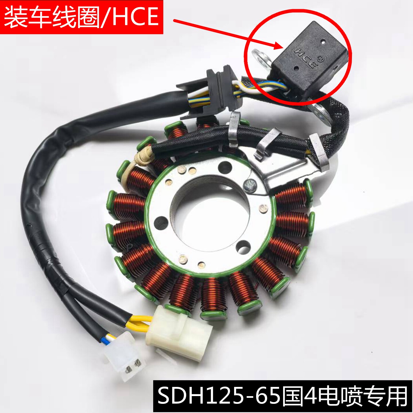 适用国4电喷锐猛四档机SDH1磁电机及组件