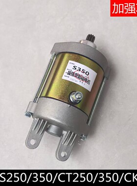 S250CT250CT300启动马达