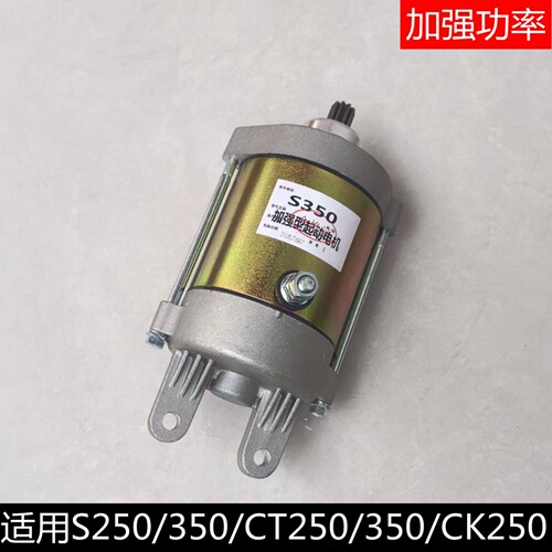 S250CT250CT300启动马达