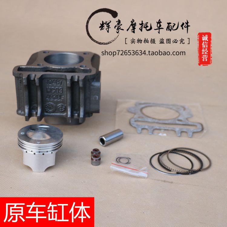 比亚乔淑女BYQ100T-E FLY100T-3-3卡玛快乐银帅100套缸缸体活塞环