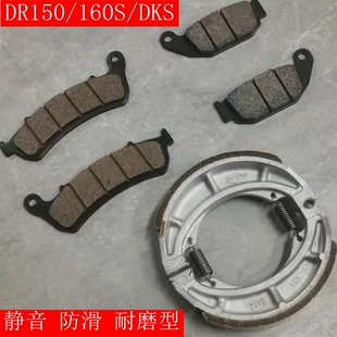 适用DKS150 HJ150-21-10DR160/SCBS联动前后碟刹车片后鼓刹车皮块