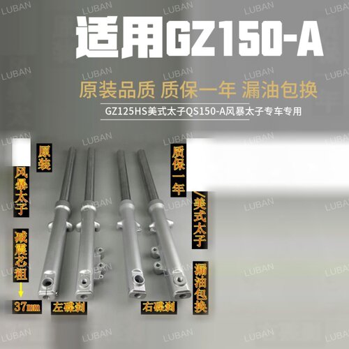 铃木qs150b风暴美式太子前减震器