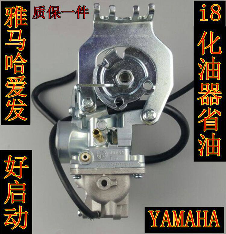 适用雅马哈弯梁摩托车配件 JYM110-2爱发i8国三I8化油器总成