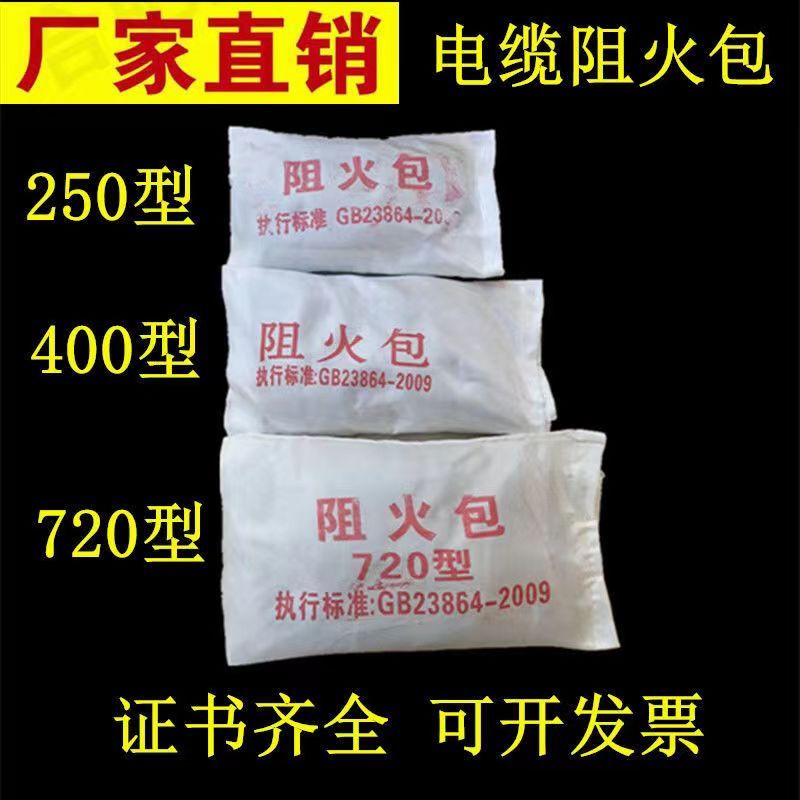 阻火包 国标防火包720型 阻燃包250型400型 防火枕桥架封堵堵料