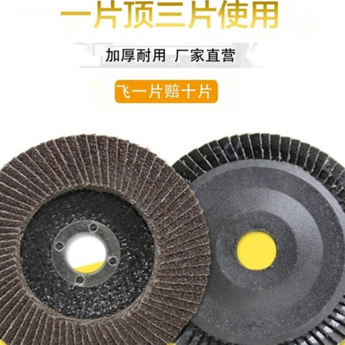 平面砂布轮100百叶片打磨片加厚百叶轮不锈钢抛光轮角磨机磨光片