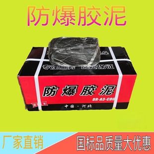 防爆胶泥国标防火泥石油化工加油站电站电缆防爆密封胶泥封堵泥