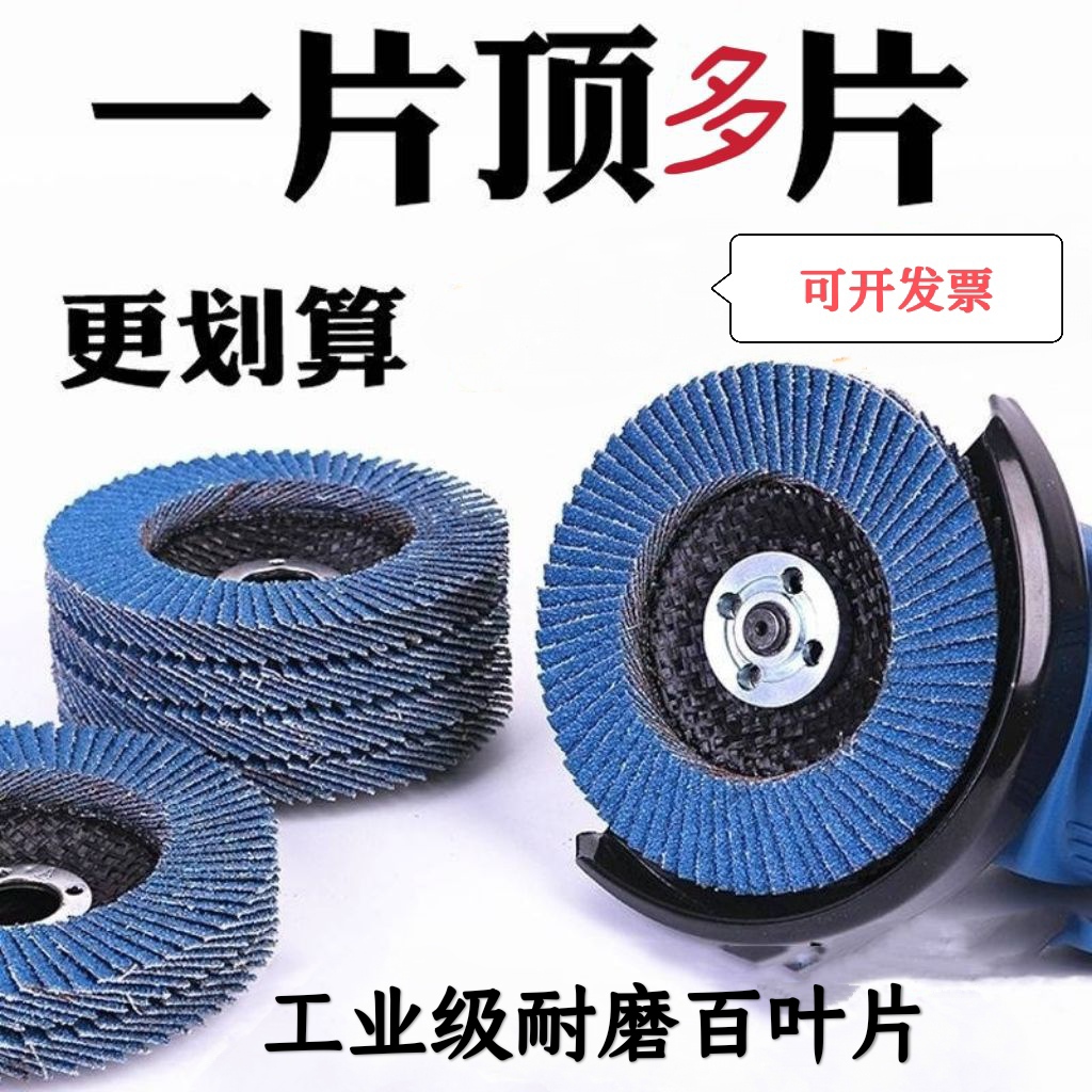 百叶轮打磨片百叶片角磨机抛光轮