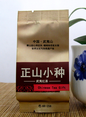 HR-258 JM-171正山小种武夷红茶 CHINESE TEA GIFT 福建茶叶