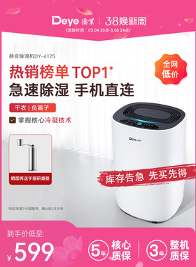 德业除湿机家用抽湿机静音卧室空气吸湿器除潮器小型地下室612S