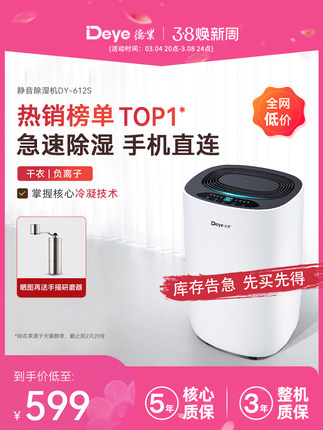 德业除湿机家用抽湿机静音卧室空气吸湿器除潮器小型地下室612S