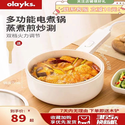 olayks欧莱克出口日本电煮锅家用宿舍学生多功能一体小电锅电炒锅