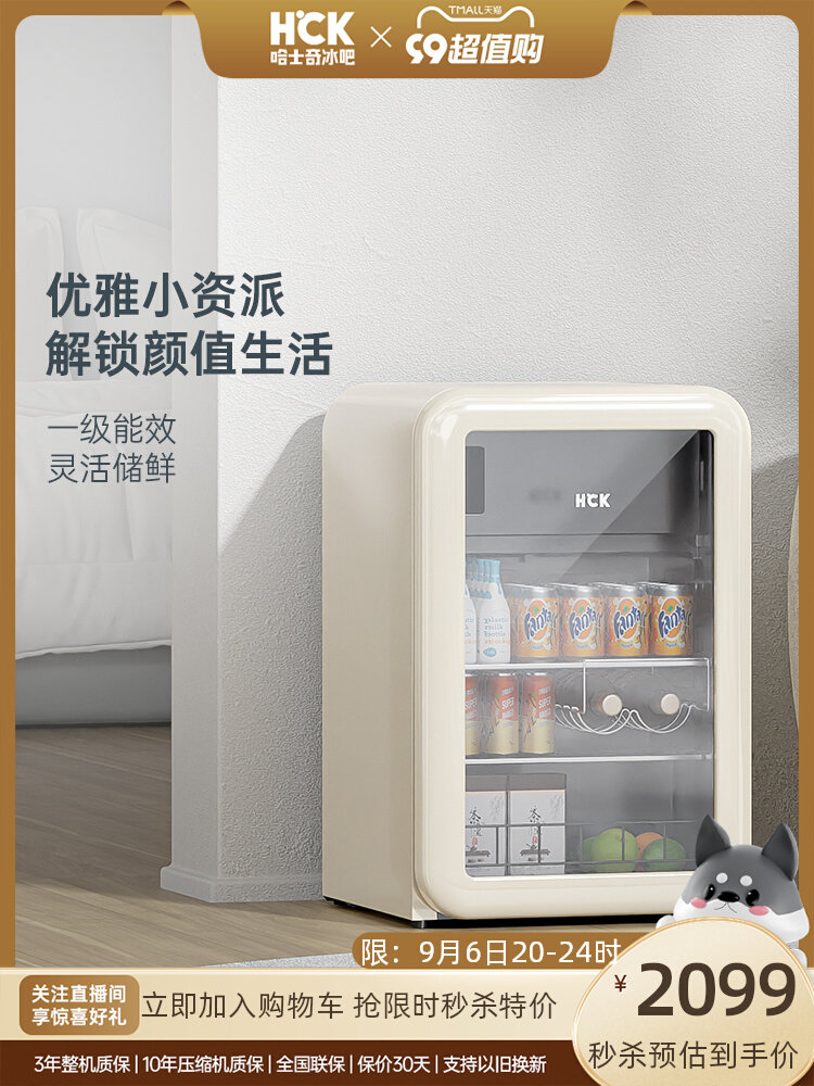 hck哈士奇小冰吧冷藏柜家用客厅小型饮料透明小冰箱办公室高颜值
