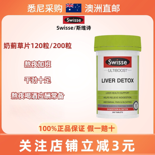 swisse熬夜解酒加班除口臭