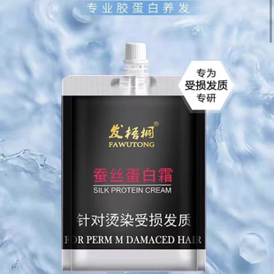 发梧桐蚕丝蛋白霜针对染烫受损发质修护柔顺强韧护发素滋养发膜
