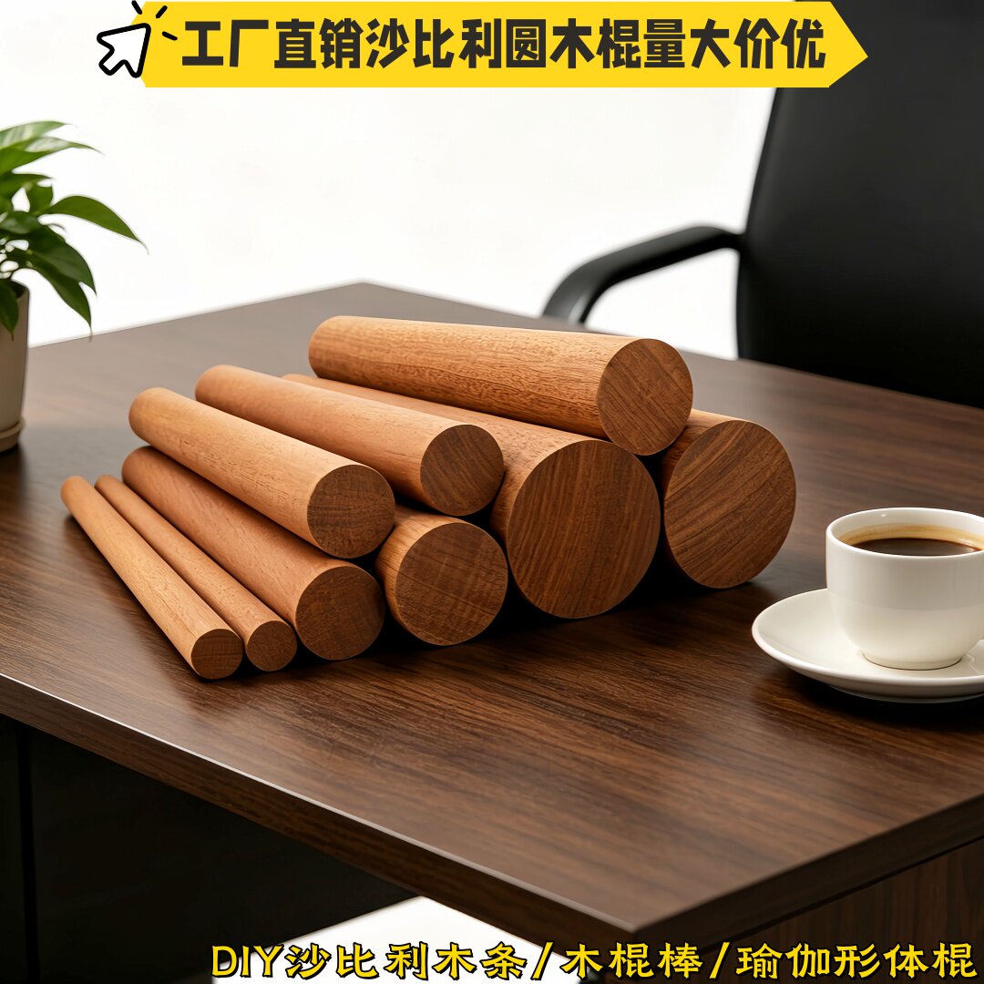 沙比利实木圆棒DIY模型擀面棍