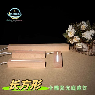 实木长方形LED发光底座亚克力5mm卡槽灯 台历座USB插电小夜灯底托