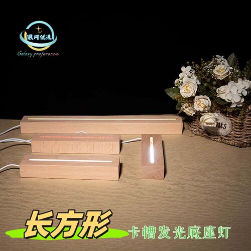 LED否5V小夜灯·发光底座