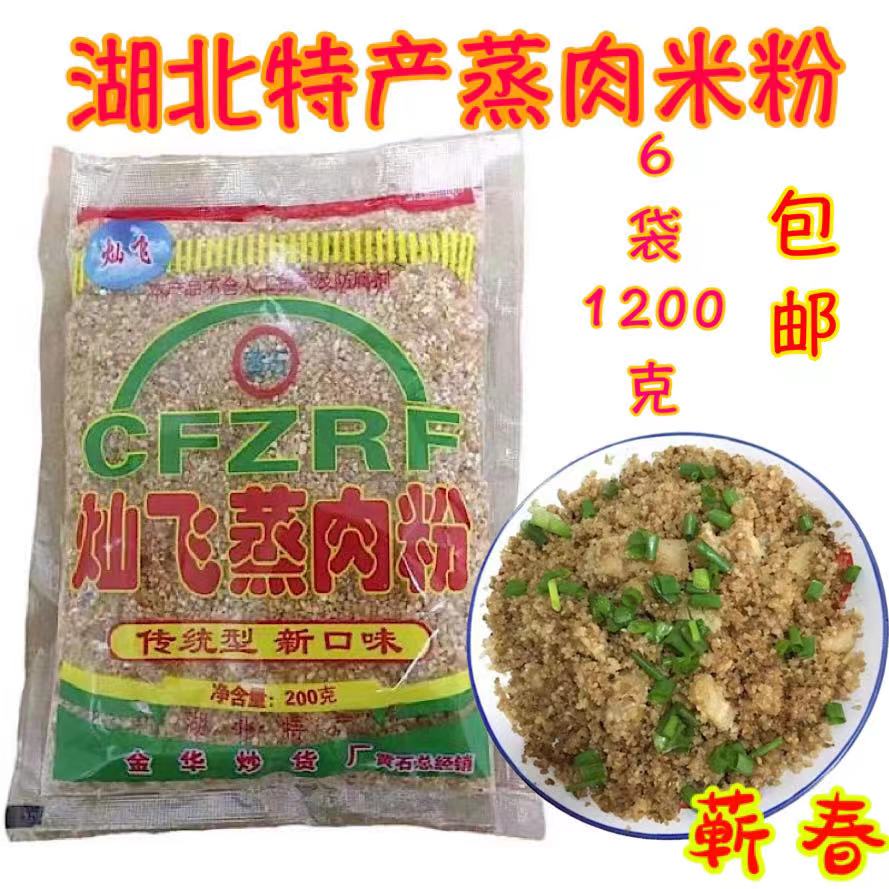 湖北特产蒸肉米粉五香原味无盐