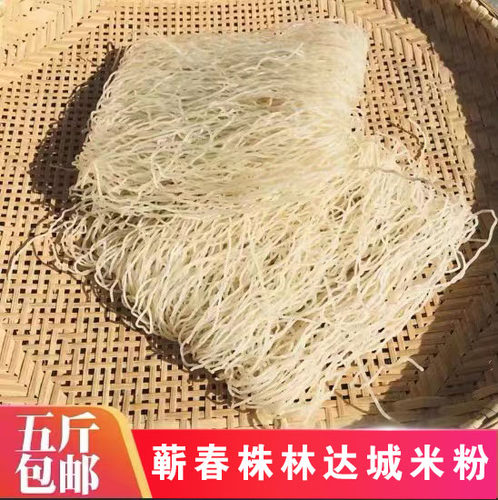 湖北蕲春浠水特产纯大米手工米粉桂林武汉过早餐米线粉丝速食干货 - 封面