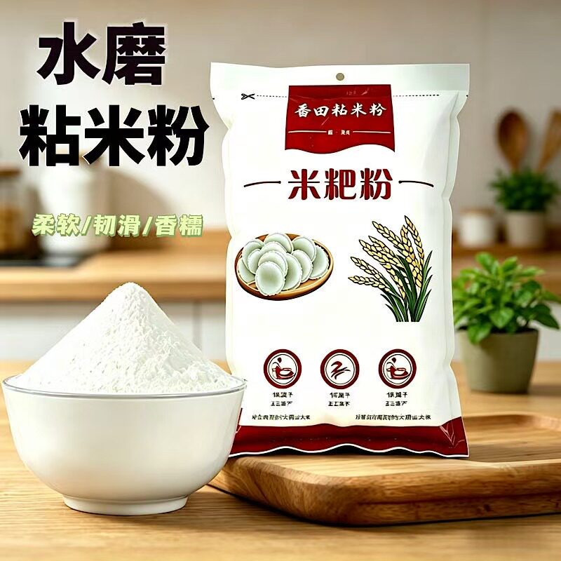 水磨粘米粉子米粑园子发糕肠粉冰皮专用米粉商用家用大米烘焙原料