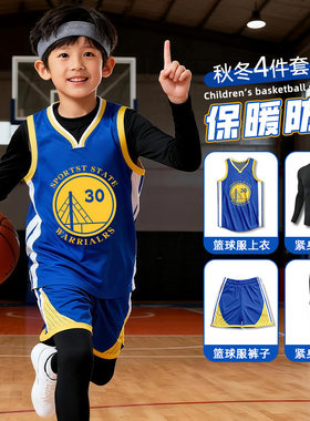 儿童篮球服秋冬四件套保暖防寒