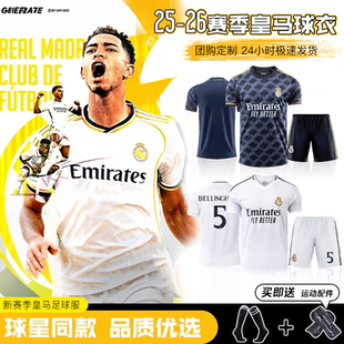 2526皇马球衣c罗7号姆巴佩男马德里主场儿童足球服套装训练服定制