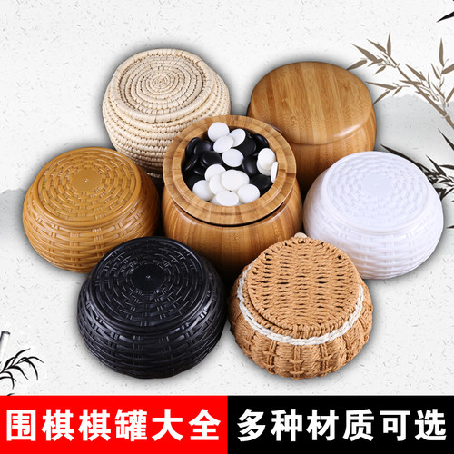 黑白盒草编篓高盖一对装五子棋
